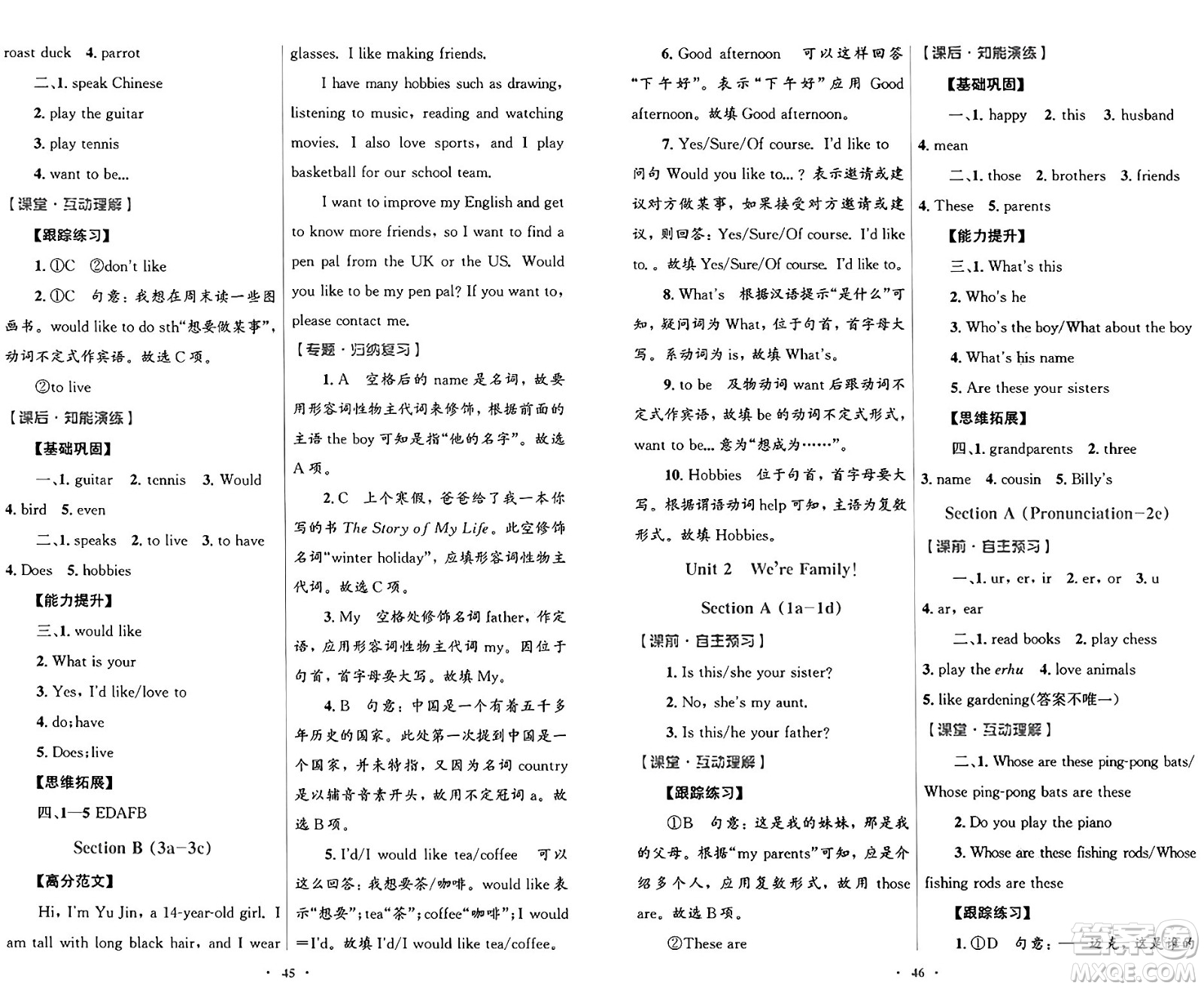 人民教育出版社2024年秋初中同步測控優(yōu)化設(shè)計(jì)七年級(jí)英語上冊(cè)人教版答案