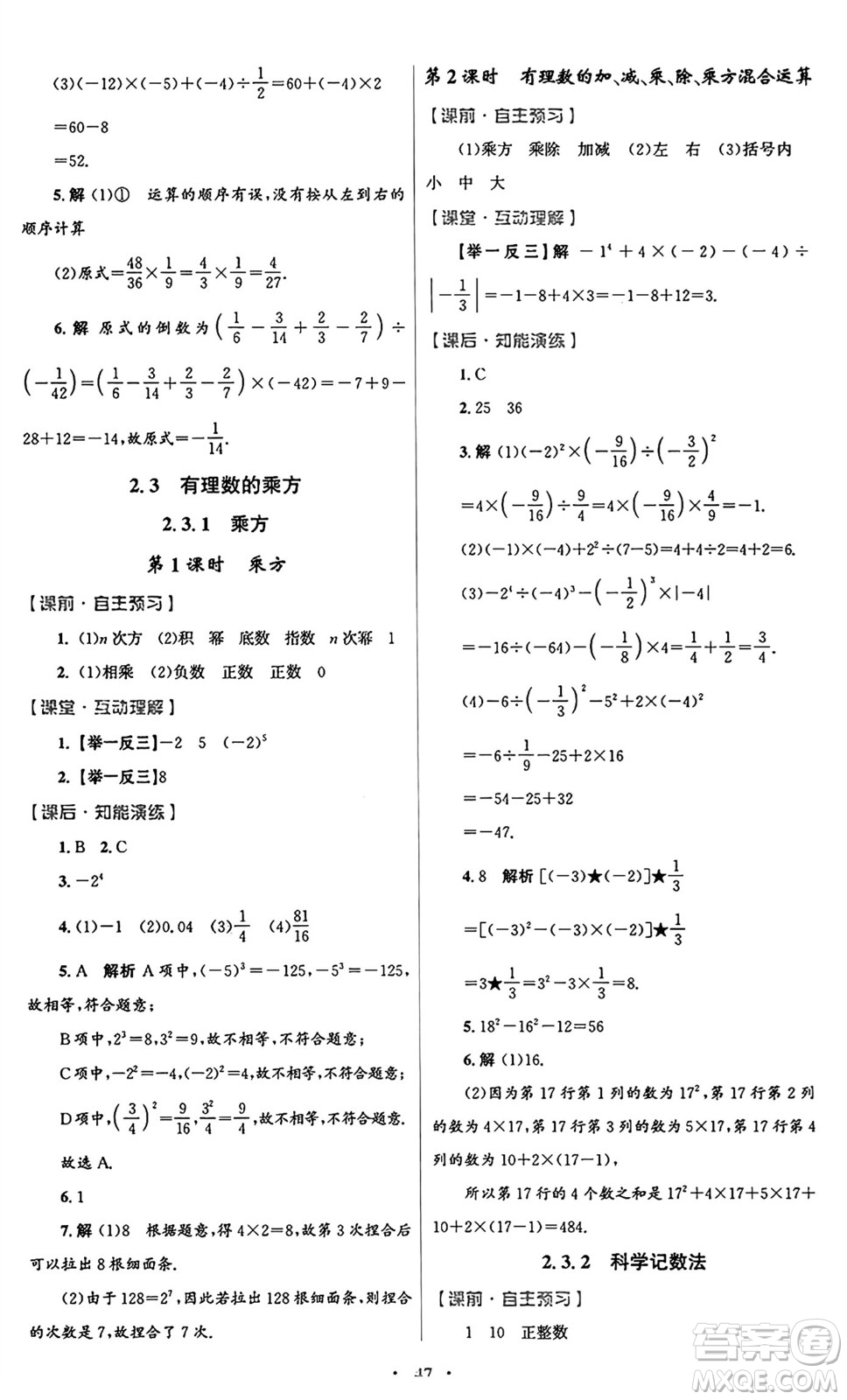 人民教育出版社2024年秋初中同步測(cè)控優(yōu)化設(shè)計(jì)七年級(jí)數(shù)學(xué)上冊(cè)人教版答案