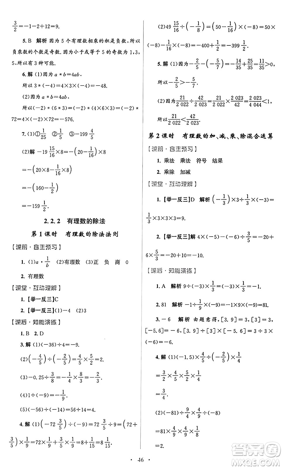 人民教育出版社2024年秋初中同步測(cè)控優(yōu)化設(shè)計(jì)七年級(jí)數(shù)學(xué)上冊(cè)人教版答案