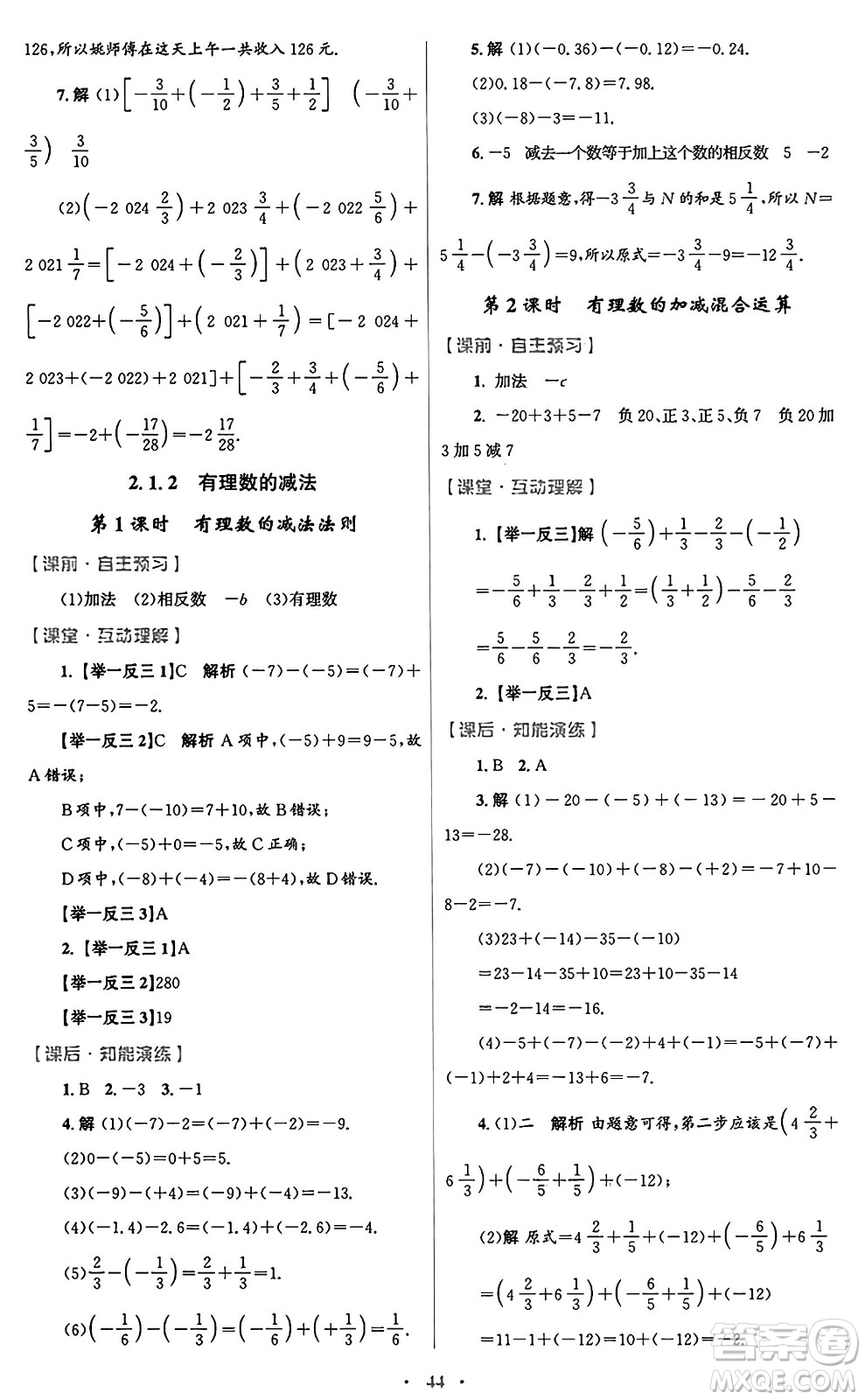 人民教育出版社2024年秋初中同步測(cè)控優(yōu)化設(shè)計(jì)七年級(jí)數(shù)學(xué)上冊(cè)人教版答案