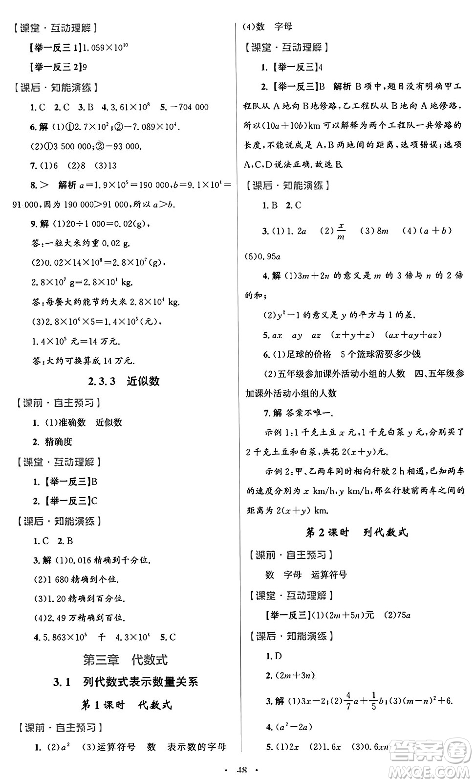 人民教育出版社2024年秋初中同步測(cè)控優(yōu)化設(shè)計(jì)七年級(jí)數(shù)學(xué)上冊(cè)人教版答案