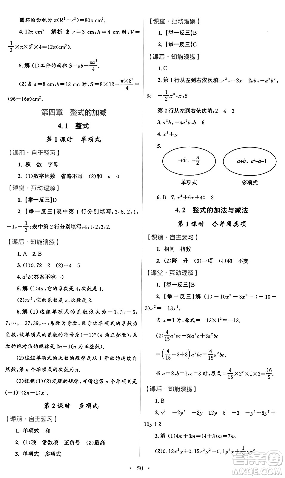 人民教育出版社2024年秋初中同步測(cè)控優(yōu)化設(shè)計(jì)七年級(jí)數(shù)學(xué)上冊(cè)人教版答案