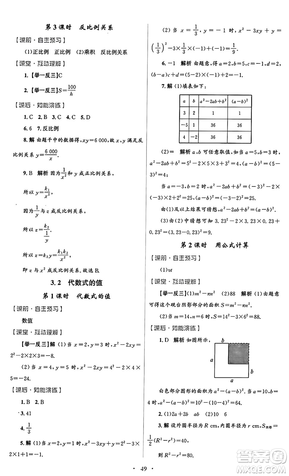 人民教育出版社2024年秋初中同步測(cè)控優(yōu)化設(shè)計(jì)七年級(jí)數(shù)學(xué)上冊(cè)人教版答案