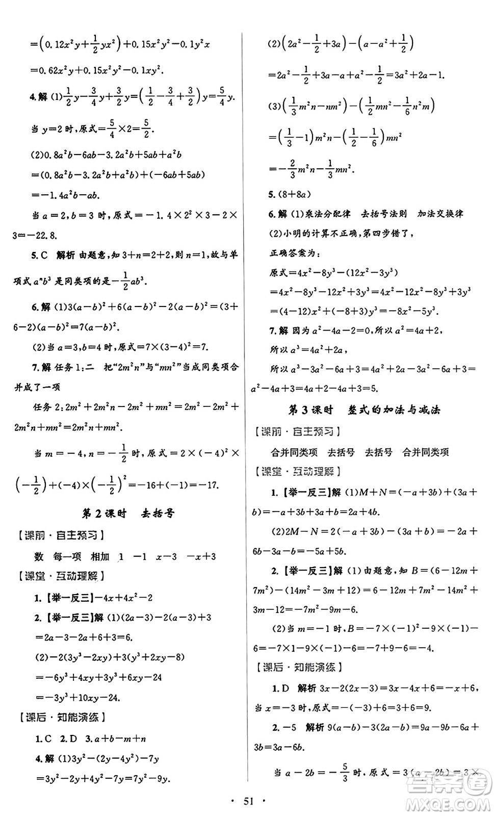 人民教育出版社2024年秋初中同步測(cè)控優(yōu)化設(shè)計(jì)七年級(jí)數(shù)學(xué)上冊(cè)人教版答案