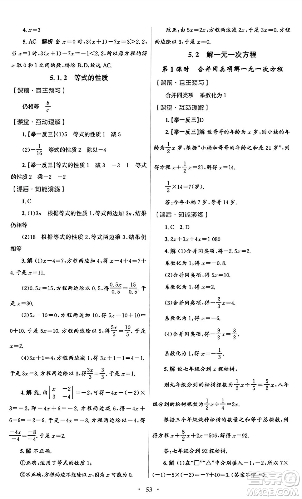 人民教育出版社2024年秋初中同步測(cè)控優(yōu)化設(shè)計(jì)七年級(jí)數(shù)學(xué)上冊(cè)人教版答案