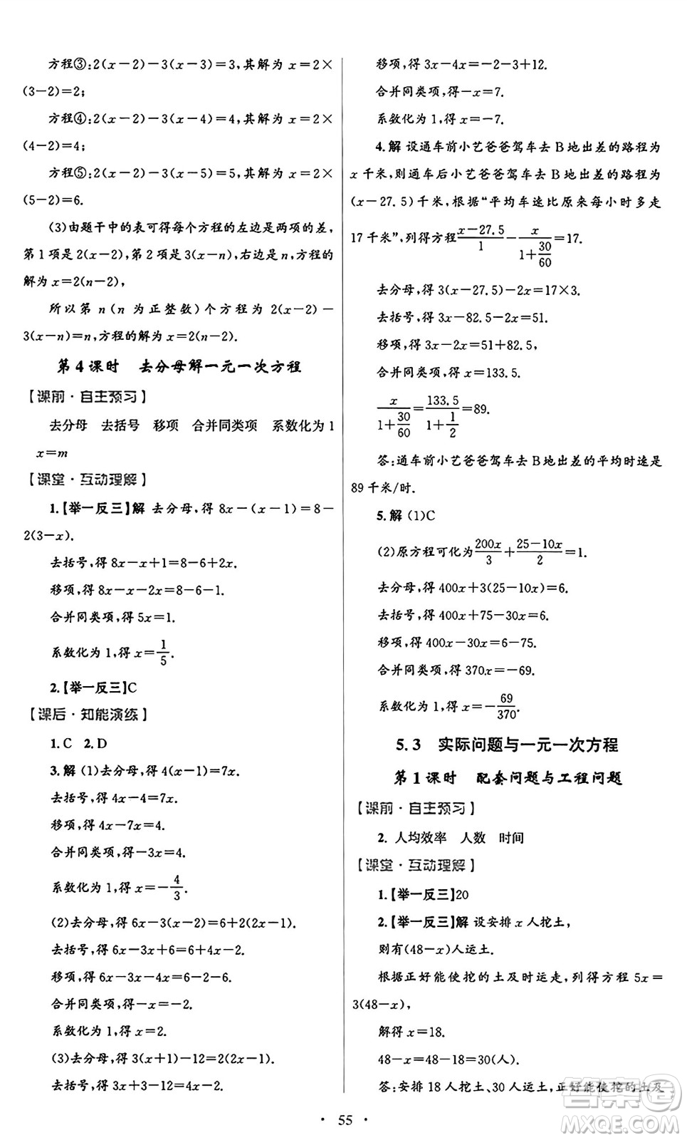 人民教育出版社2024年秋初中同步測(cè)控優(yōu)化設(shè)計(jì)七年級(jí)數(shù)學(xué)上冊(cè)人教版答案