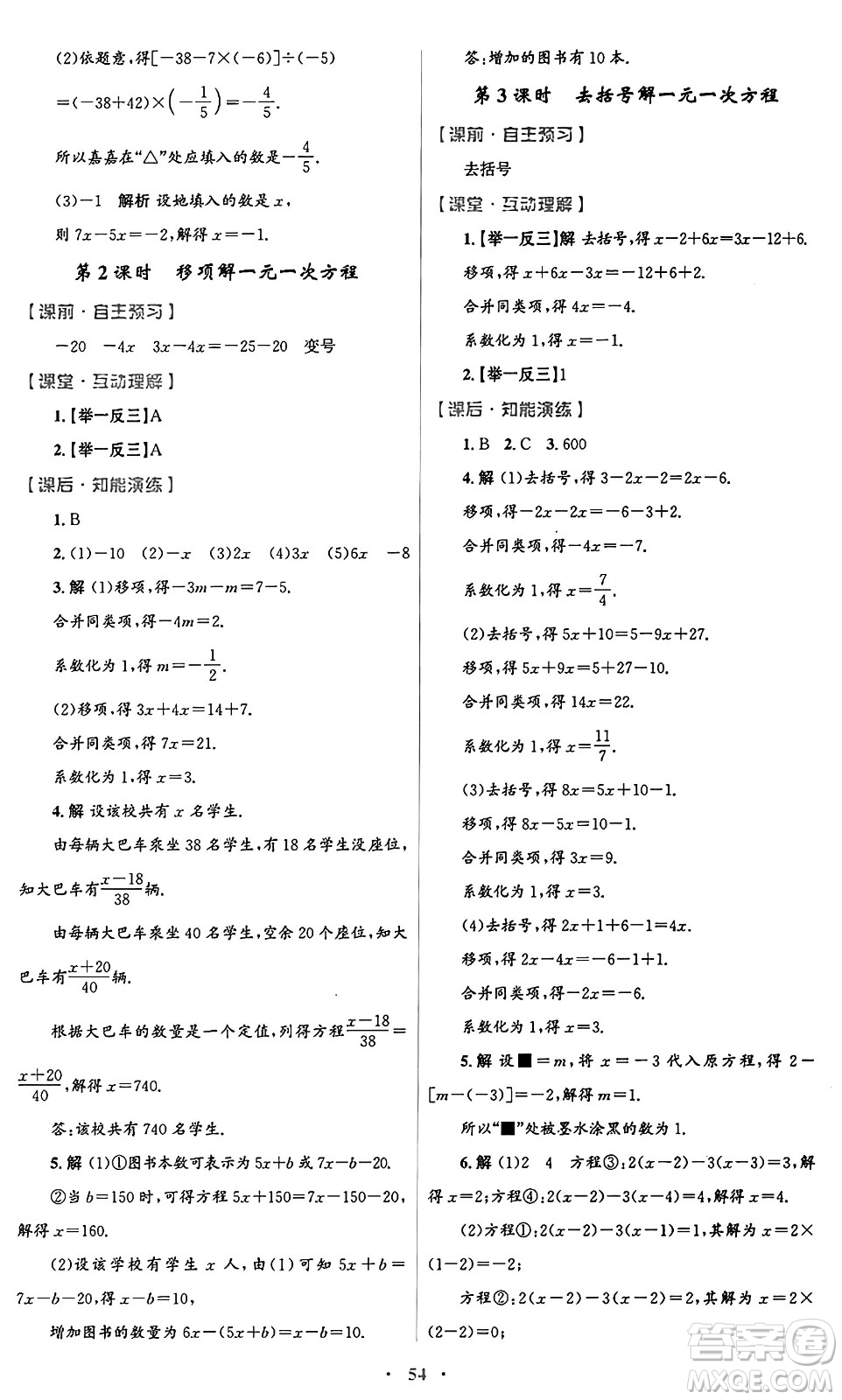 人民教育出版社2024年秋初中同步測(cè)控優(yōu)化設(shè)計(jì)七年級(jí)數(shù)學(xué)上冊(cè)人教版答案