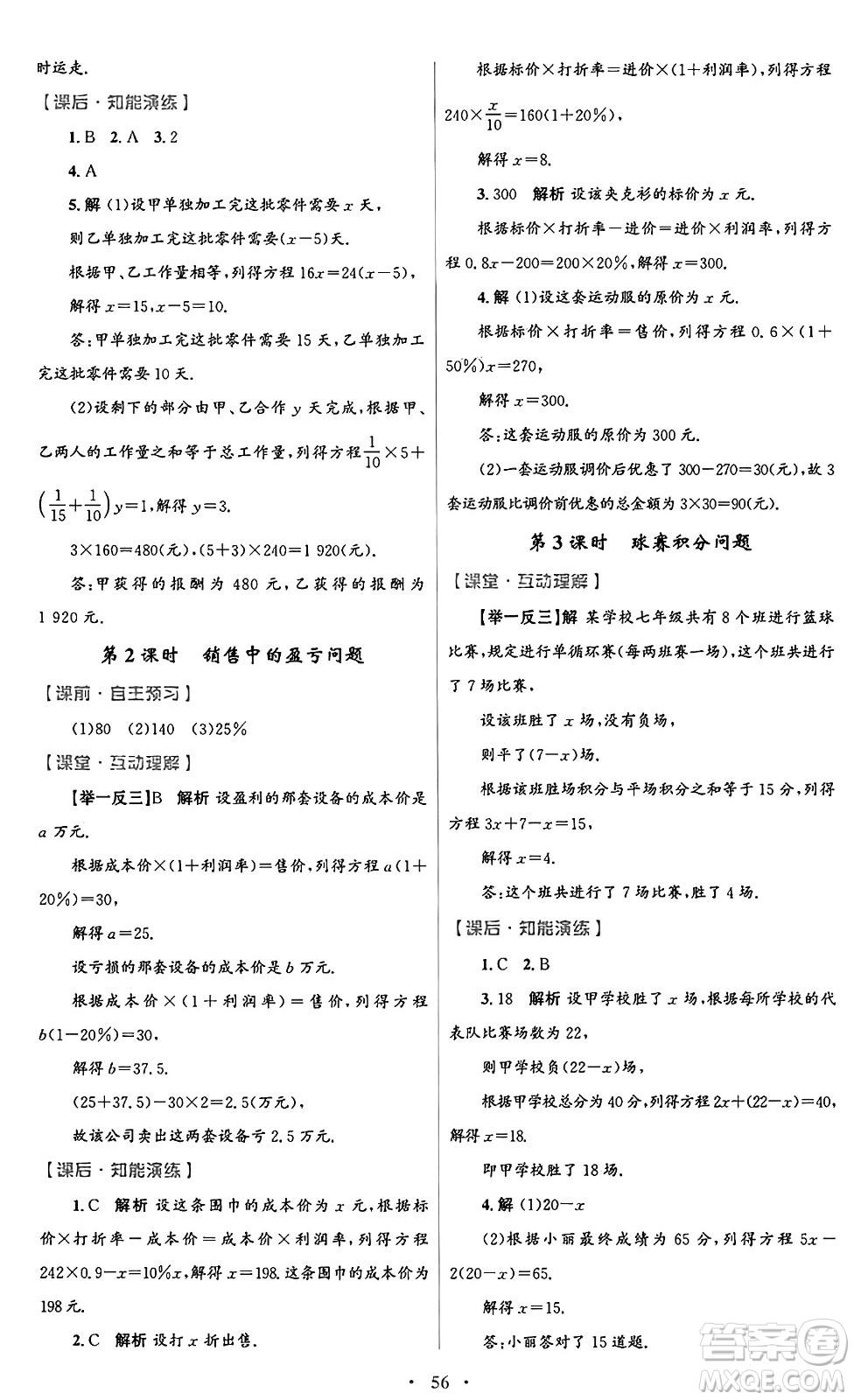 人民教育出版社2024年秋初中同步測(cè)控優(yōu)化設(shè)計(jì)七年級(jí)數(shù)學(xué)上冊(cè)人教版答案