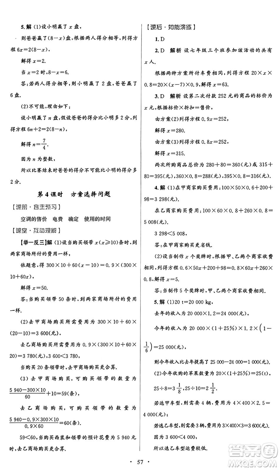 人民教育出版社2024年秋初中同步測(cè)控優(yōu)化設(shè)計(jì)七年級(jí)數(shù)學(xué)上冊(cè)人教版答案