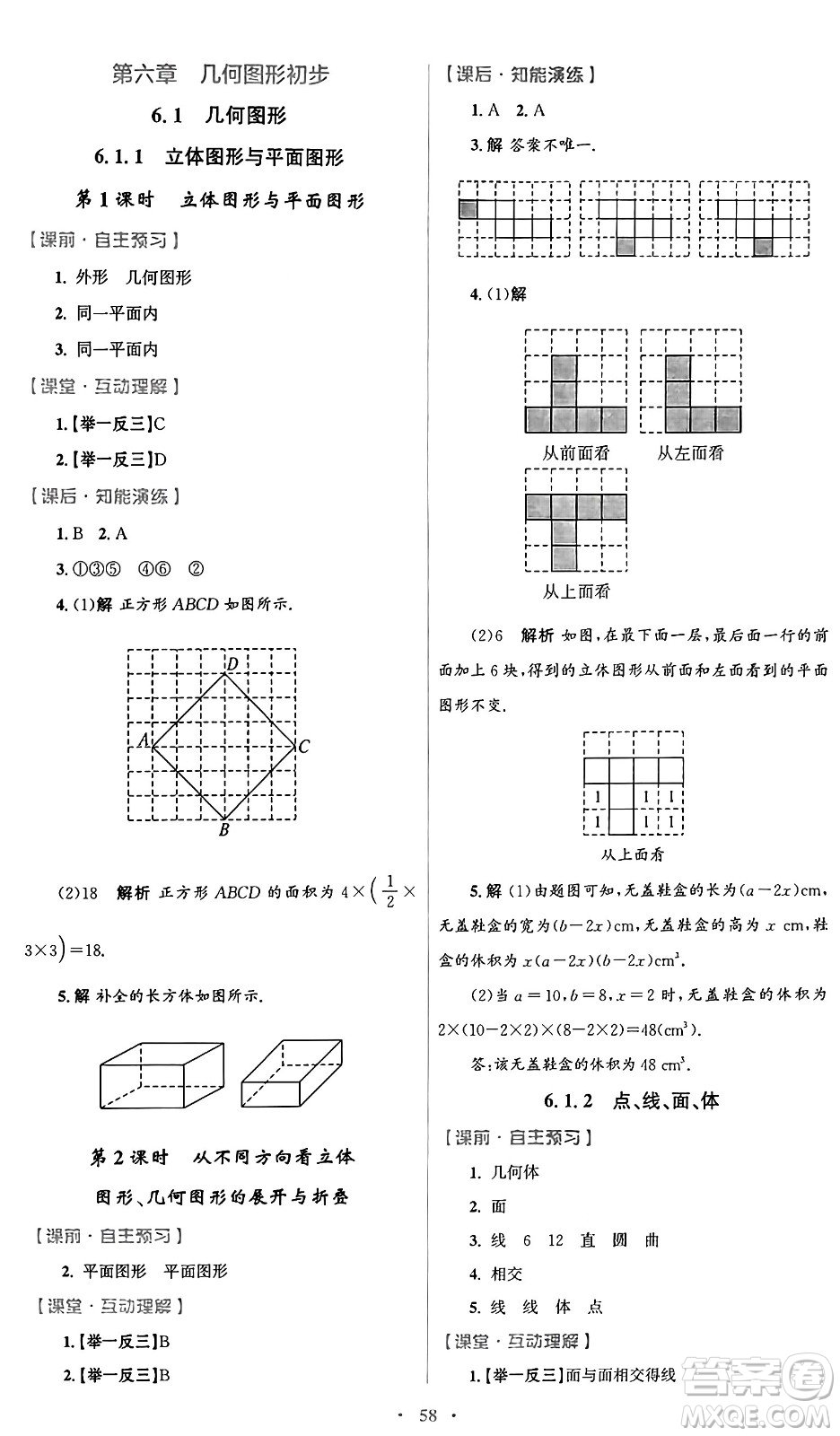 人民教育出版社2024年秋初中同步測(cè)控優(yōu)化設(shè)計(jì)七年級(jí)數(shù)學(xué)上冊(cè)人教版答案