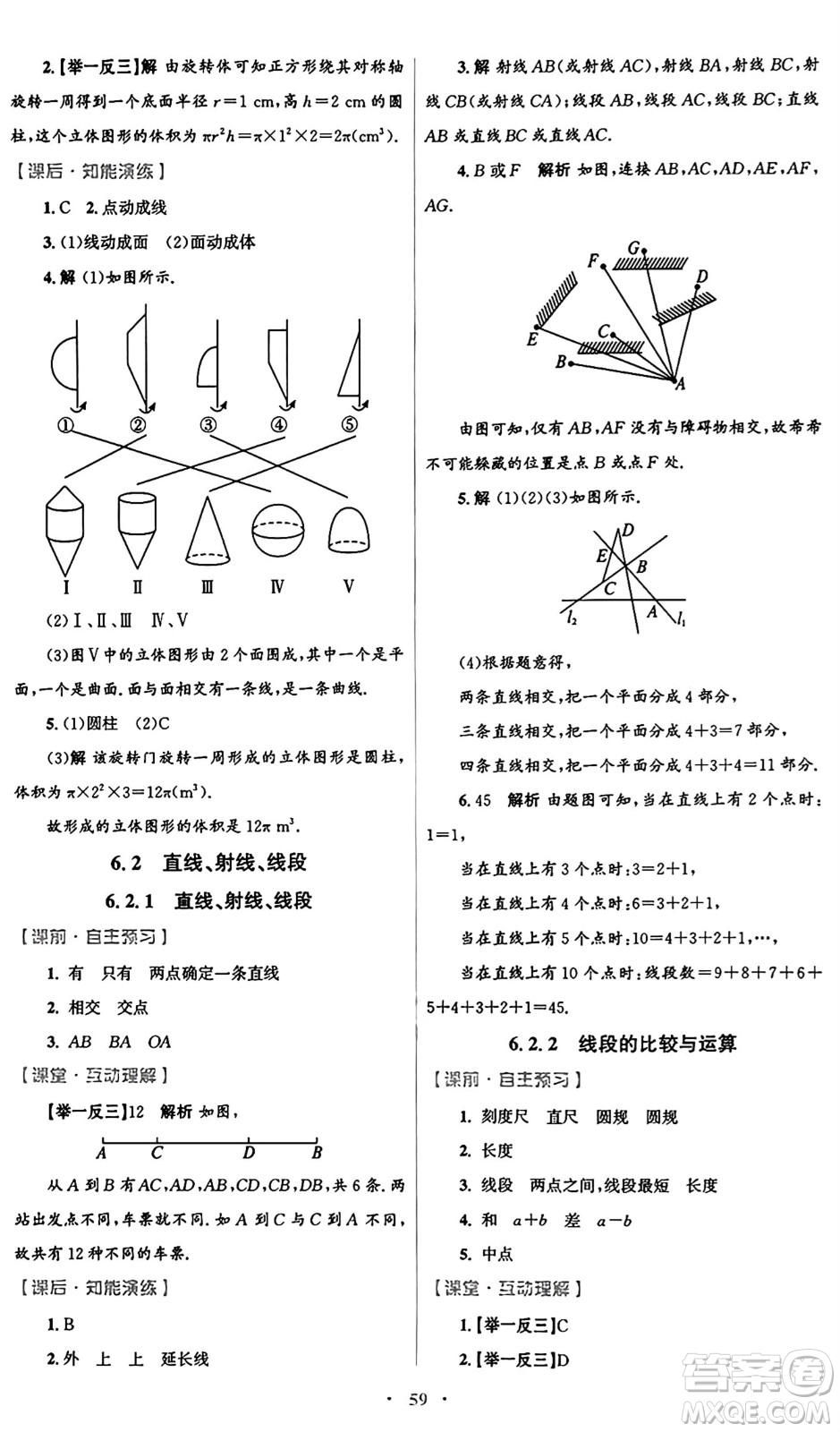 人民教育出版社2024年秋初中同步測(cè)控優(yōu)化設(shè)計(jì)七年級(jí)數(shù)學(xué)上冊(cè)人教版答案