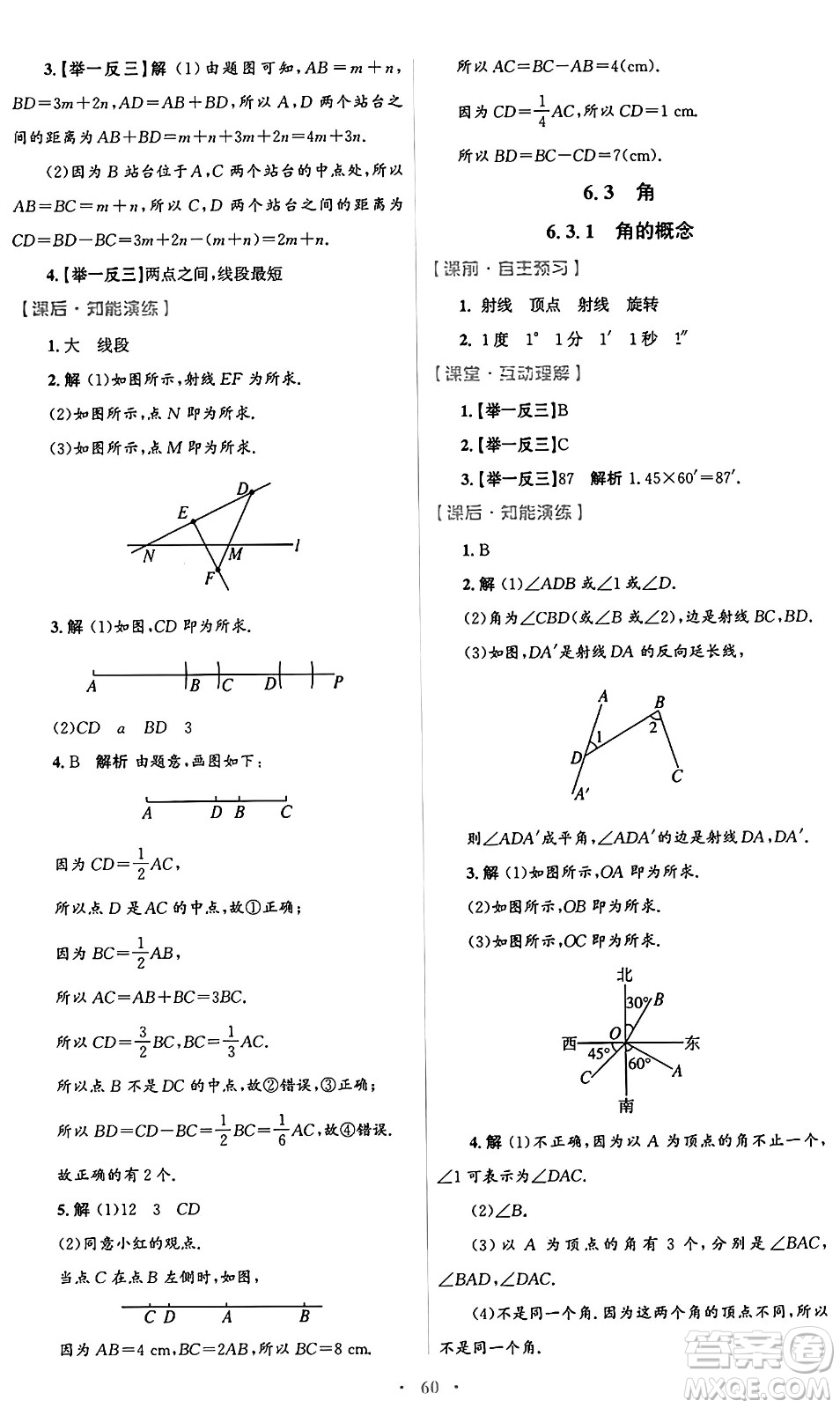 人民教育出版社2024年秋初中同步測(cè)控優(yōu)化設(shè)計(jì)七年級(jí)數(shù)學(xué)上冊(cè)人教版答案