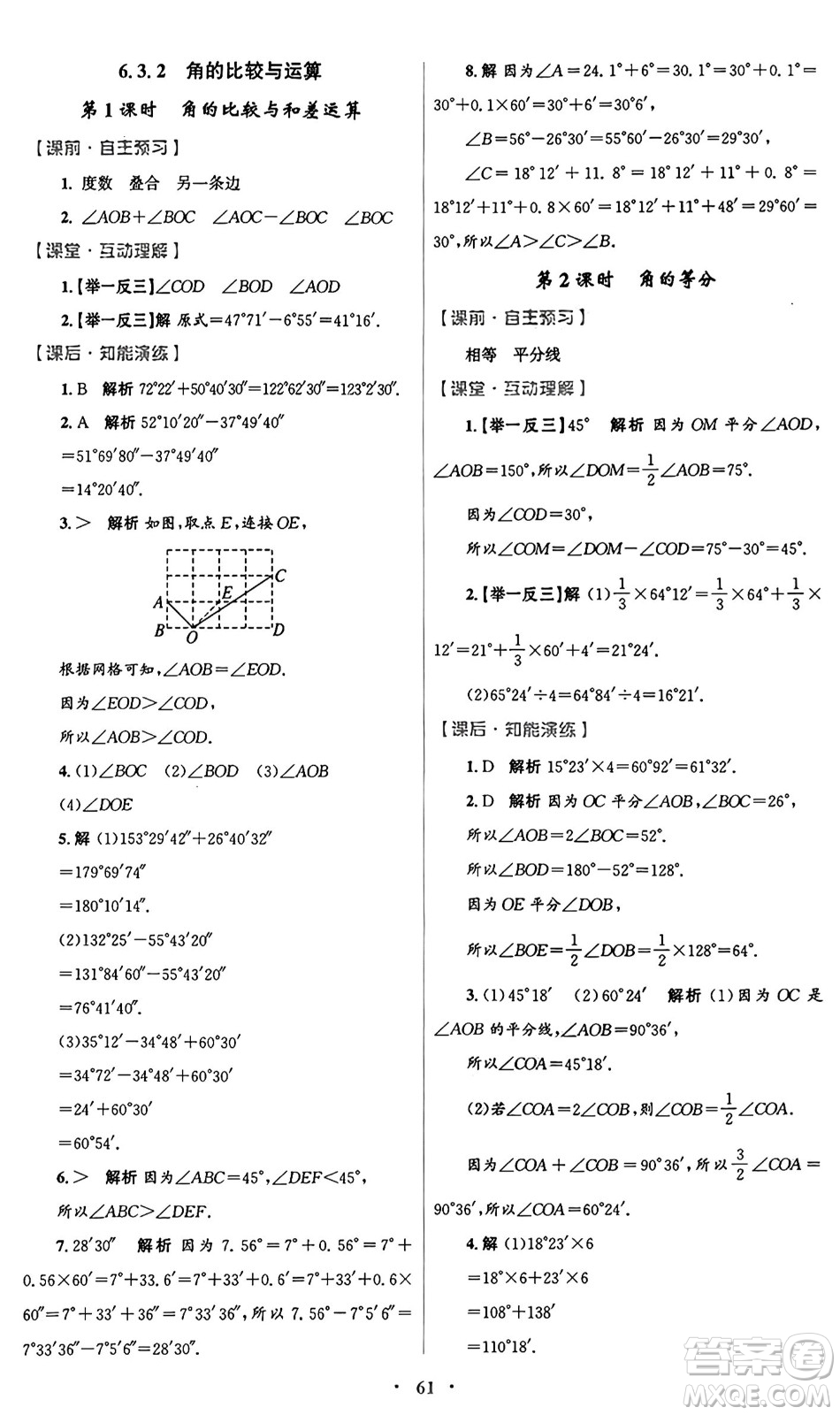 人民教育出版社2024年秋初中同步測(cè)控優(yōu)化設(shè)計(jì)七年級(jí)數(shù)學(xué)上冊(cè)人教版答案