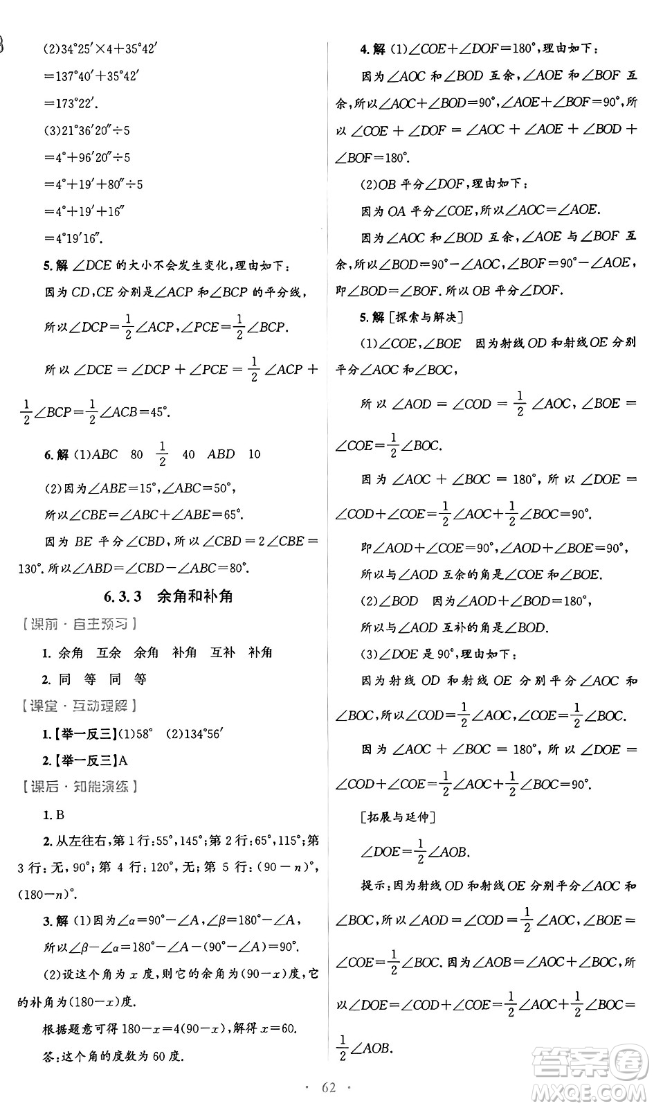 人民教育出版社2024年秋初中同步測(cè)控優(yōu)化設(shè)計(jì)七年級(jí)數(shù)學(xué)上冊(cè)人教版答案