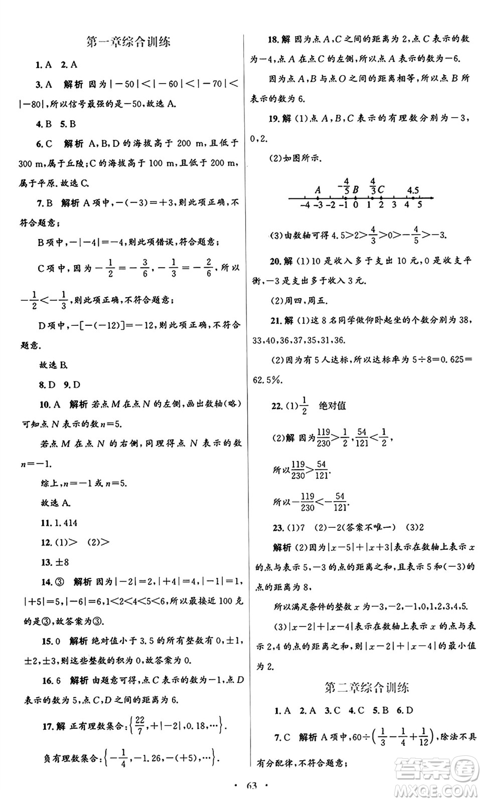 人民教育出版社2024年秋初中同步測(cè)控優(yōu)化設(shè)計(jì)七年級(jí)數(shù)學(xué)上冊(cè)人教版答案