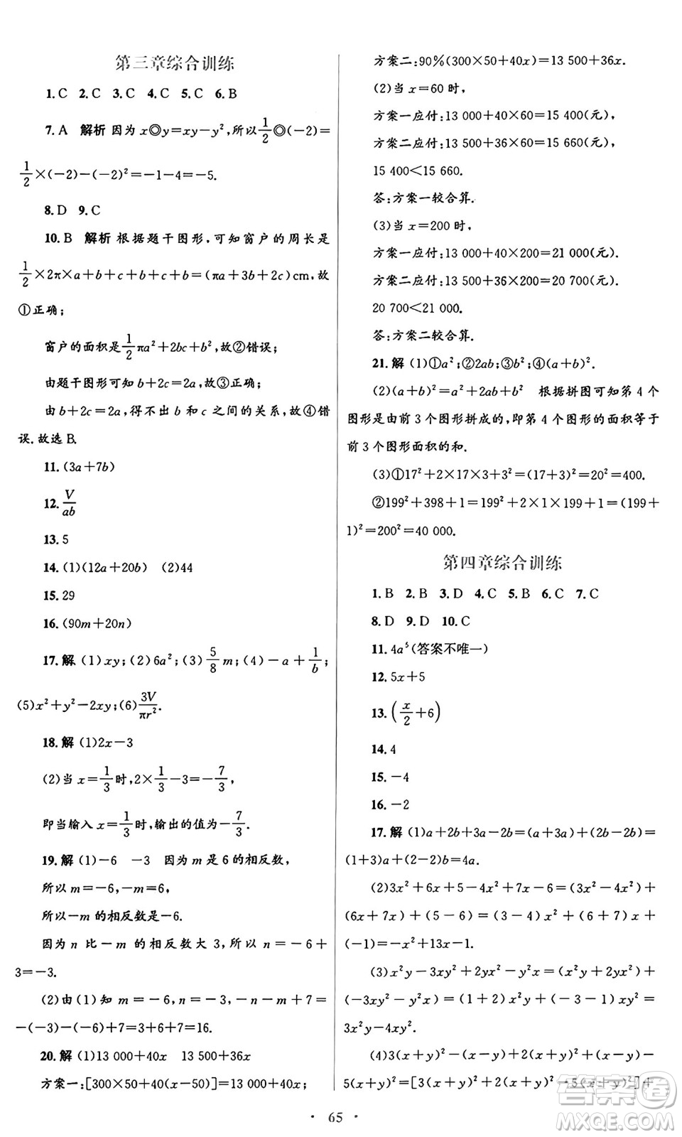 人民教育出版社2024年秋初中同步測(cè)控優(yōu)化設(shè)計(jì)七年級(jí)數(shù)學(xué)上冊(cè)人教版答案