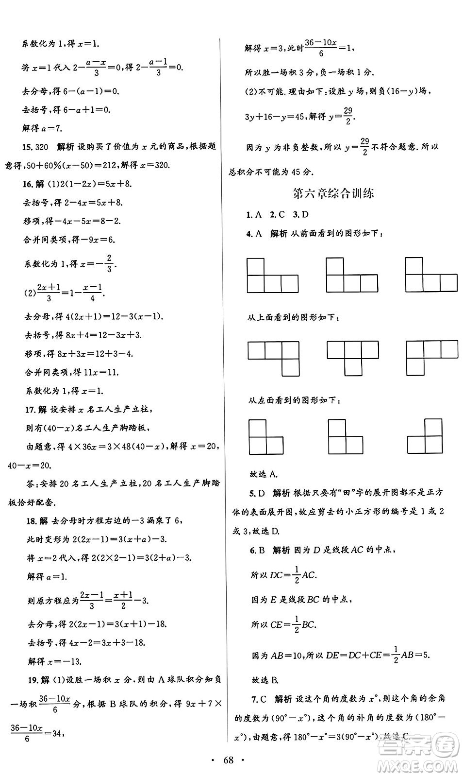 人民教育出版社2024年秋初中同步測(cè)控優(yōu)化設(shè)計(jì)七年級(jí)數(shù)學(xué)上冊(cè)人教版答案