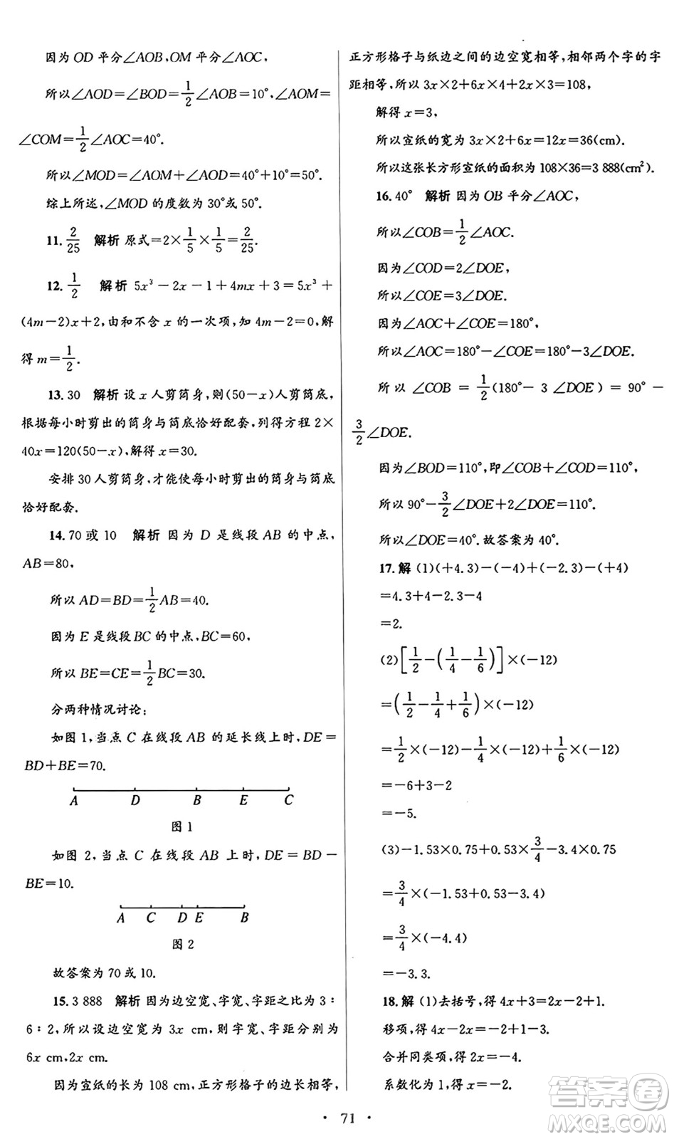 人民教育出版社2024年秋初中同步測(cè)控優(yōu)化設(shè)計(jì)七年級(jí)數(shù)學(xué)上冊(cè)人教版答案