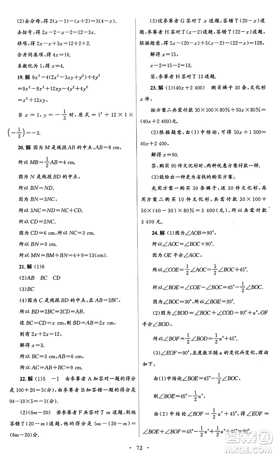 人民教育出版社2024年秋初中同步測(cè)控優(yōu)化設(shè)計(jì)七年級(jí)數(shù)學(xué)上冊(cè)人教版答案