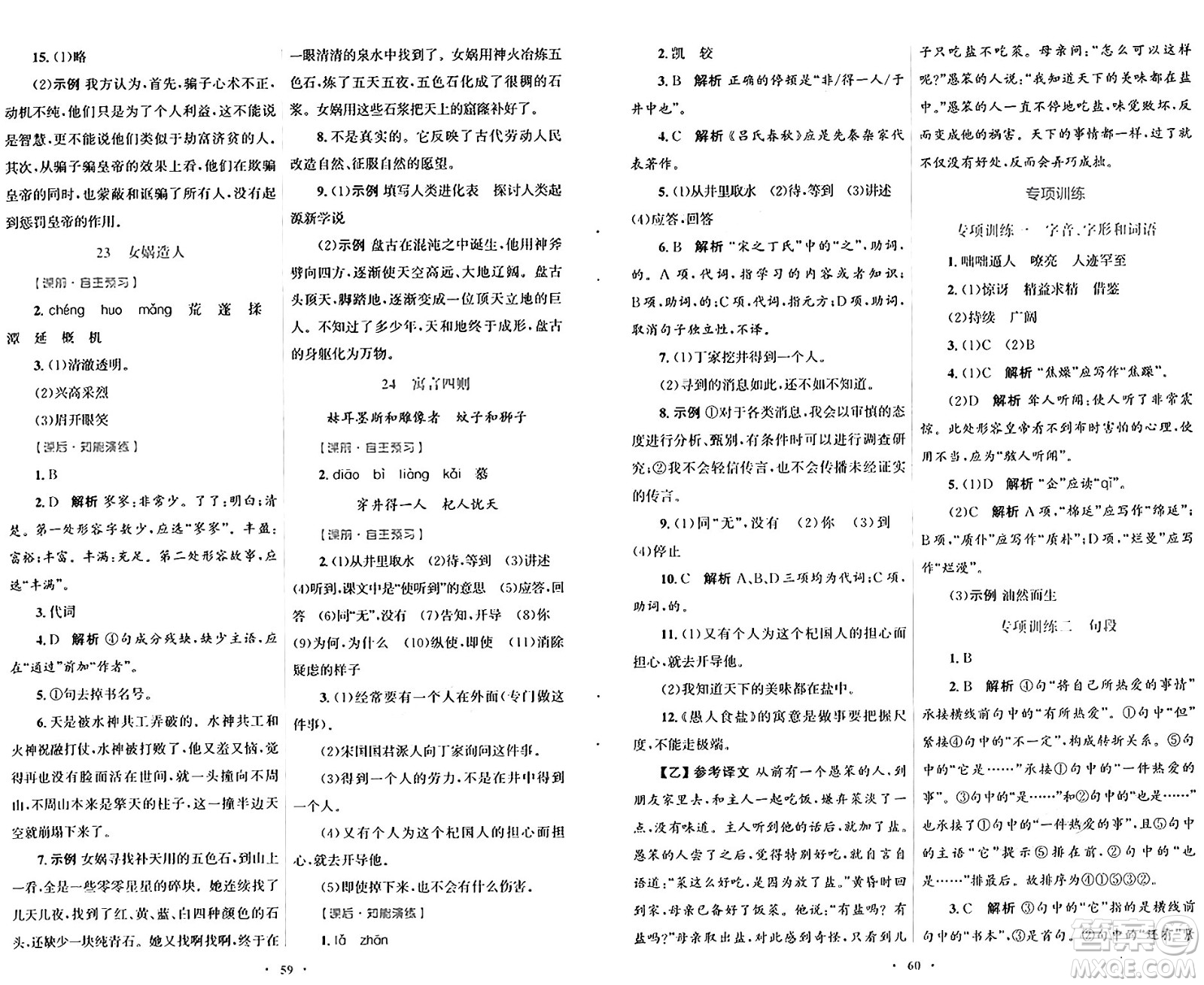 人民教育出版社2024年秋初中同步測控優(yōu)化設(shè)計七年級語文上冊人教版答案