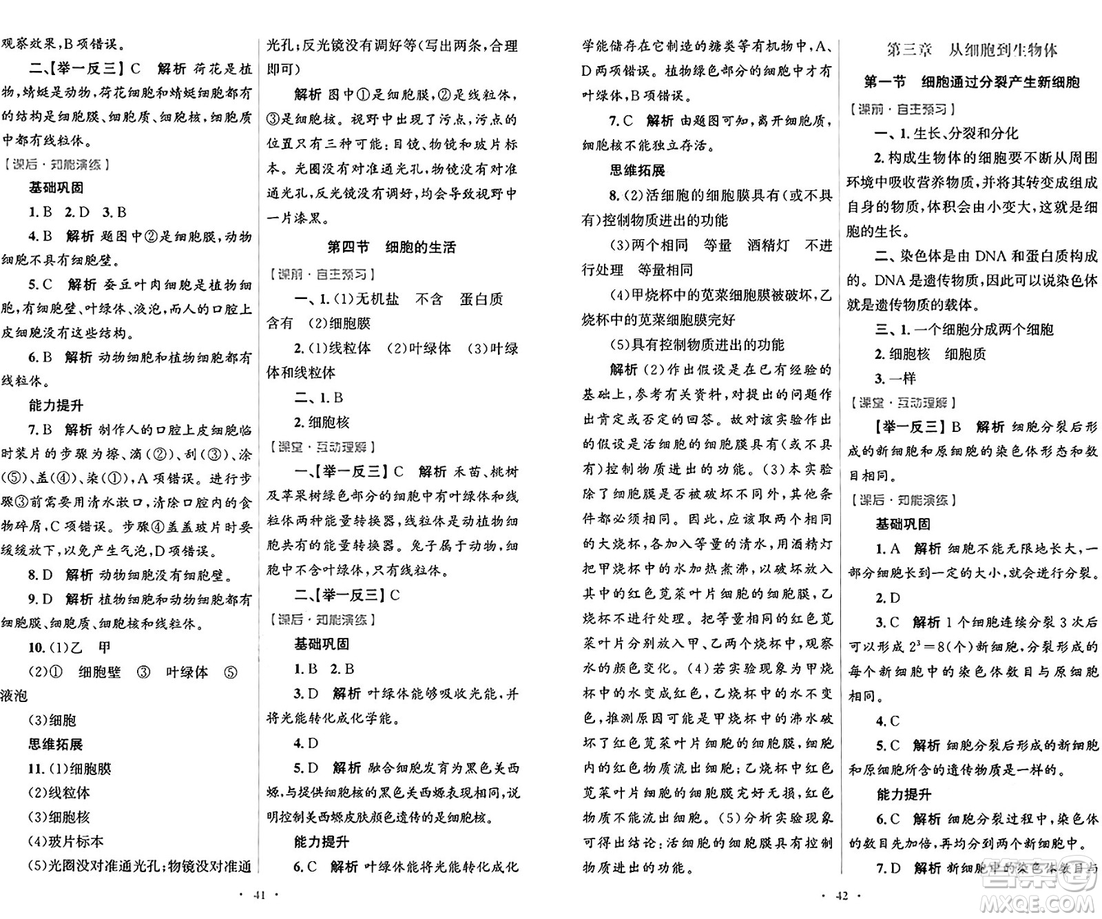 人民教育出版社2024年秋初中同步測(cè)控優(yōu)化設(shè)計(jì)七年級(jí)生物學(xué)上冊(cè)人教版答案