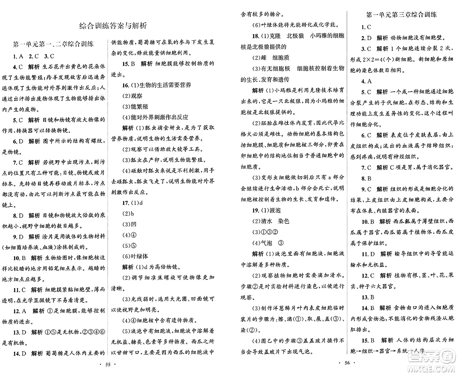 人民教育出版社2024年秋初中同步測(cè)控優(yōu)化設(shè)計(jì)七年級(jí)生物學(xué)上冊(cè)人教版答案