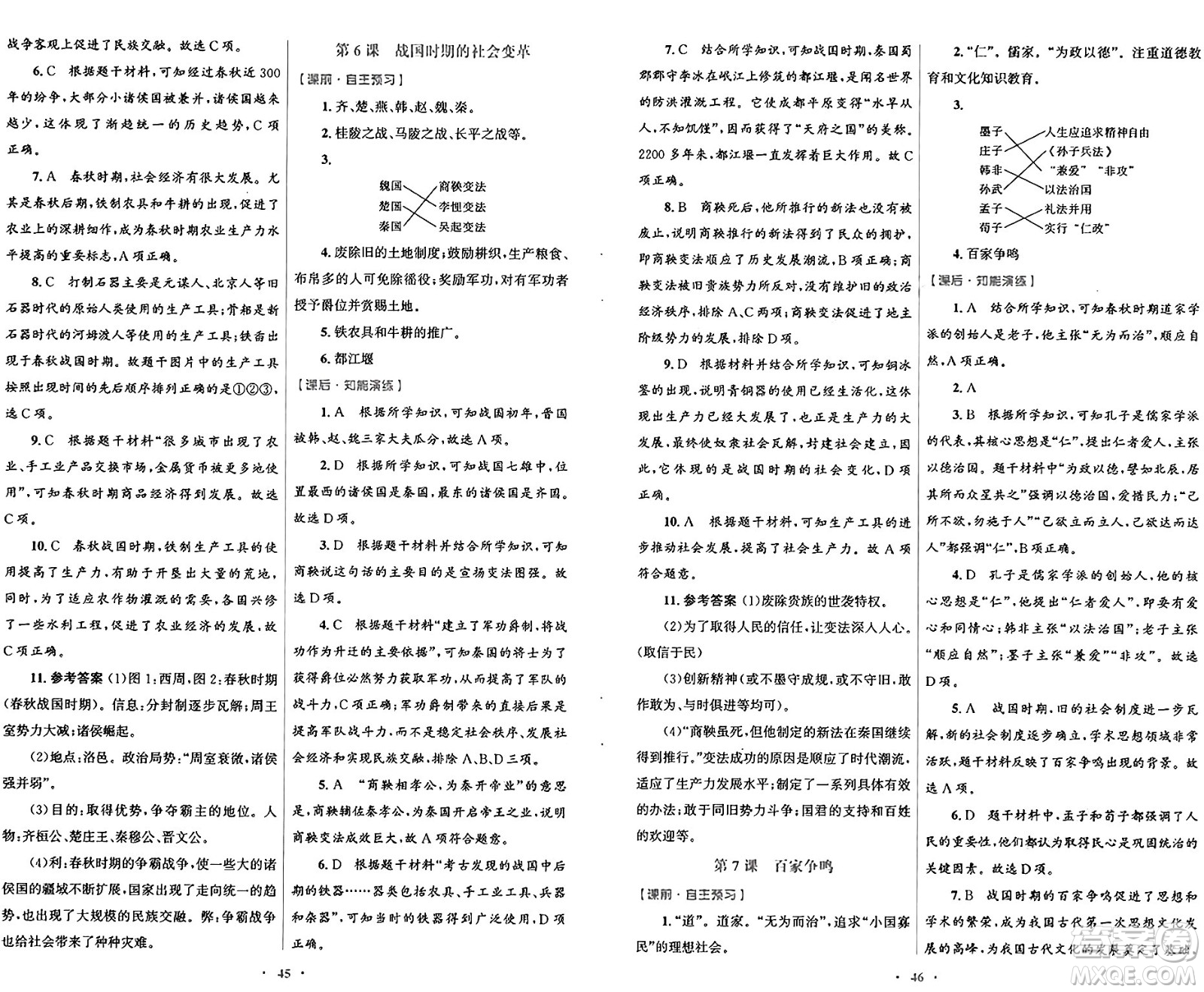 人民教育出版社2024年秋初中同步測(cè)控優(yōu)化設(shè)計(jì)七年級(jí)中國(guó)歷史上冊(cè)人教版答案