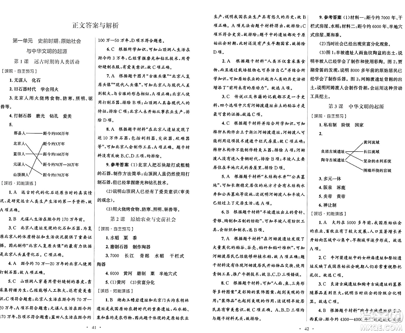 人民教育出版社2024年秋初中同步測(cè)控優(yōu)化設(shè)計(jì)七年級(jí)中國(guó)歷史上冊(cè)人教版答案