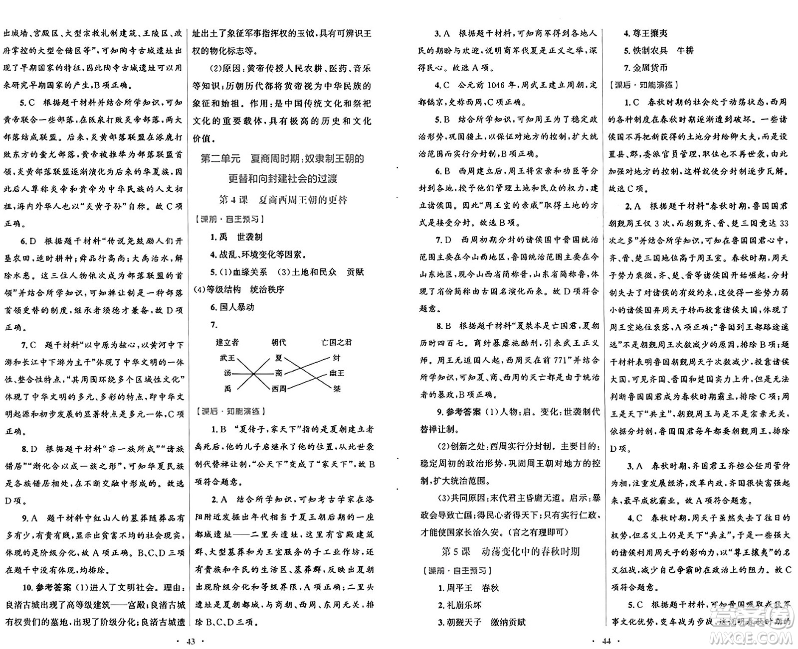 人民教育出版社2024年秋初中同步測(cè)控優(yōu)化設(shè)計(jì)七年級(jí)中國(guó)歷史上冊(cè)人教版答案