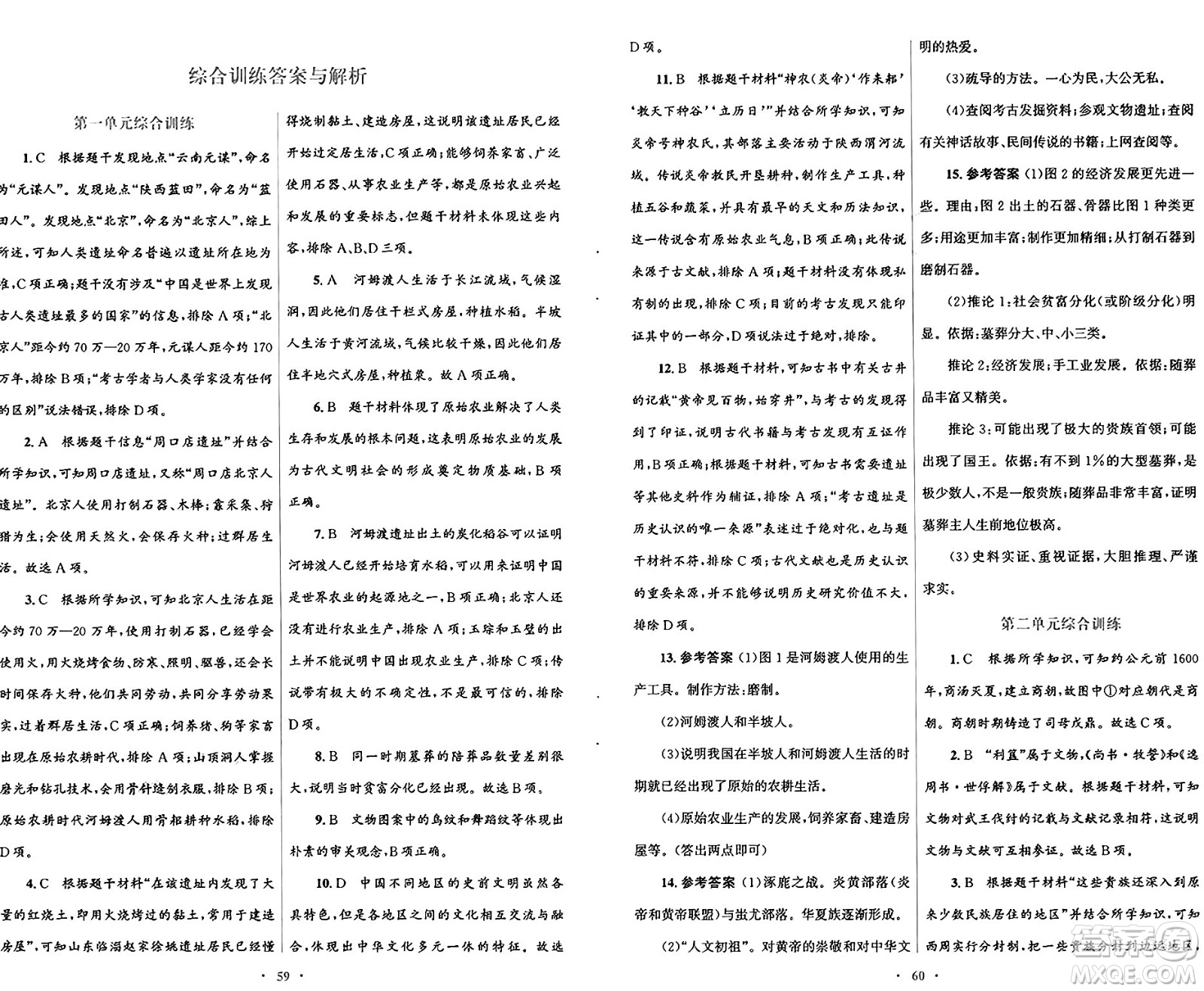 人民教育出版社2024年秋初中同步測(cè)控優(yōu)化設(shè)計(jì)七年級(jí)中國(guó)歷史上冊(cè)人教版答案