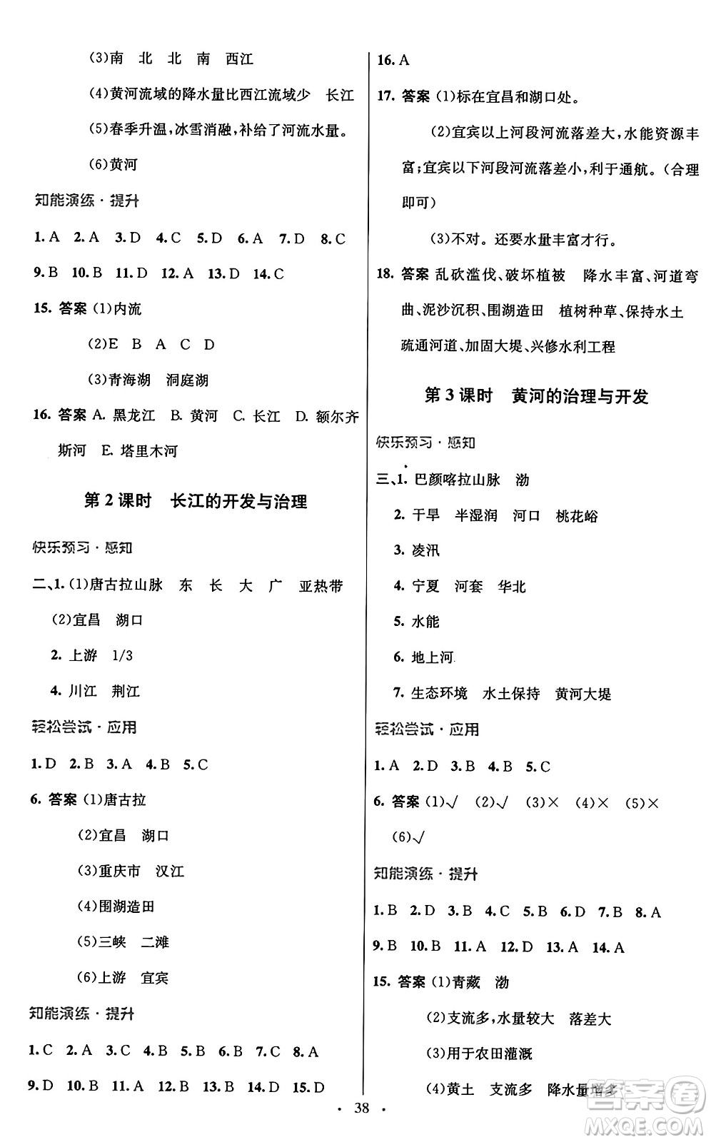 人民教育出版社2024年秋初中同步測控優(yōu)化設(shè)計八年級地理上冊人教版答案