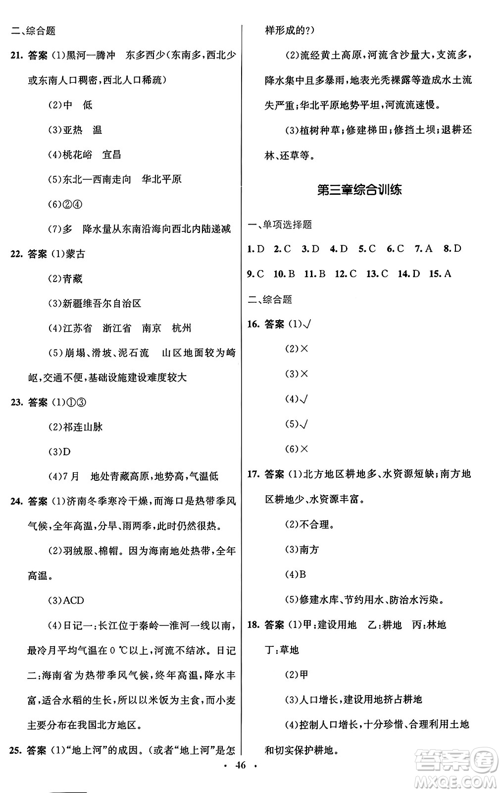 人民教育出版社2024年秋初中同步測控優(yōu)化設(shè)計八年級地理上冊人教版答案