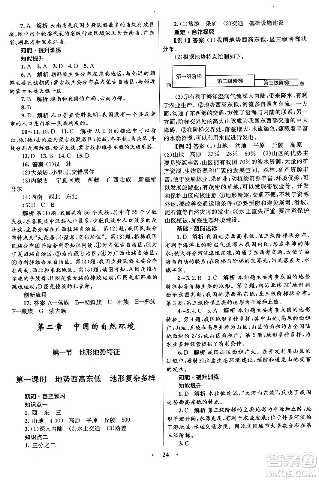 知識(shí)出版社2024年秋初中同步測控優(yōu)化設(shè)計(jì)八年級(jí)地理上冊商務(wù)星球版答案