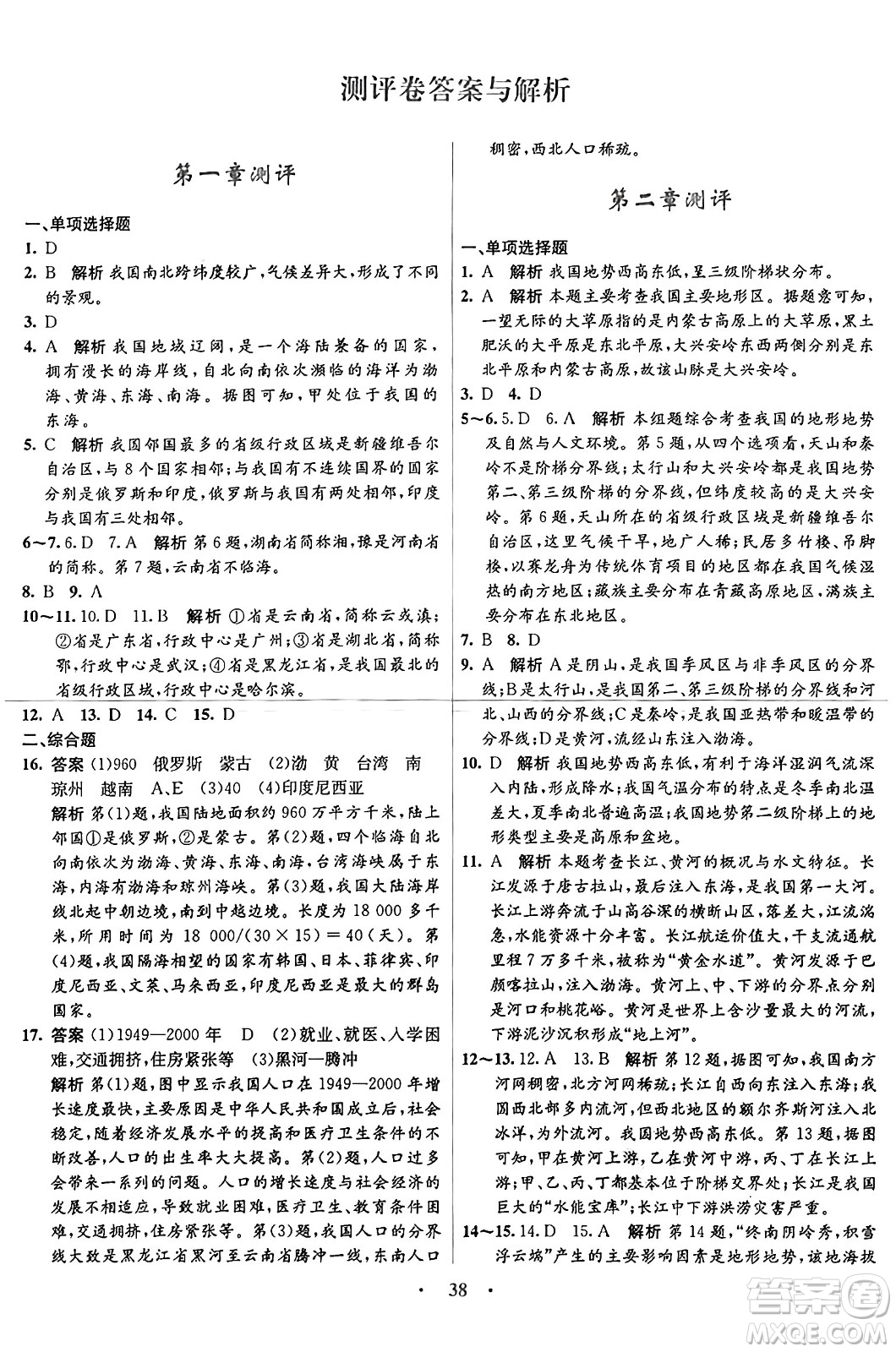 知識(shí)出版社2024年秋初中同步測控優(yōu)化設(shè)計(jì)八年級(jí)地理上冊商務(wù)星球版答案