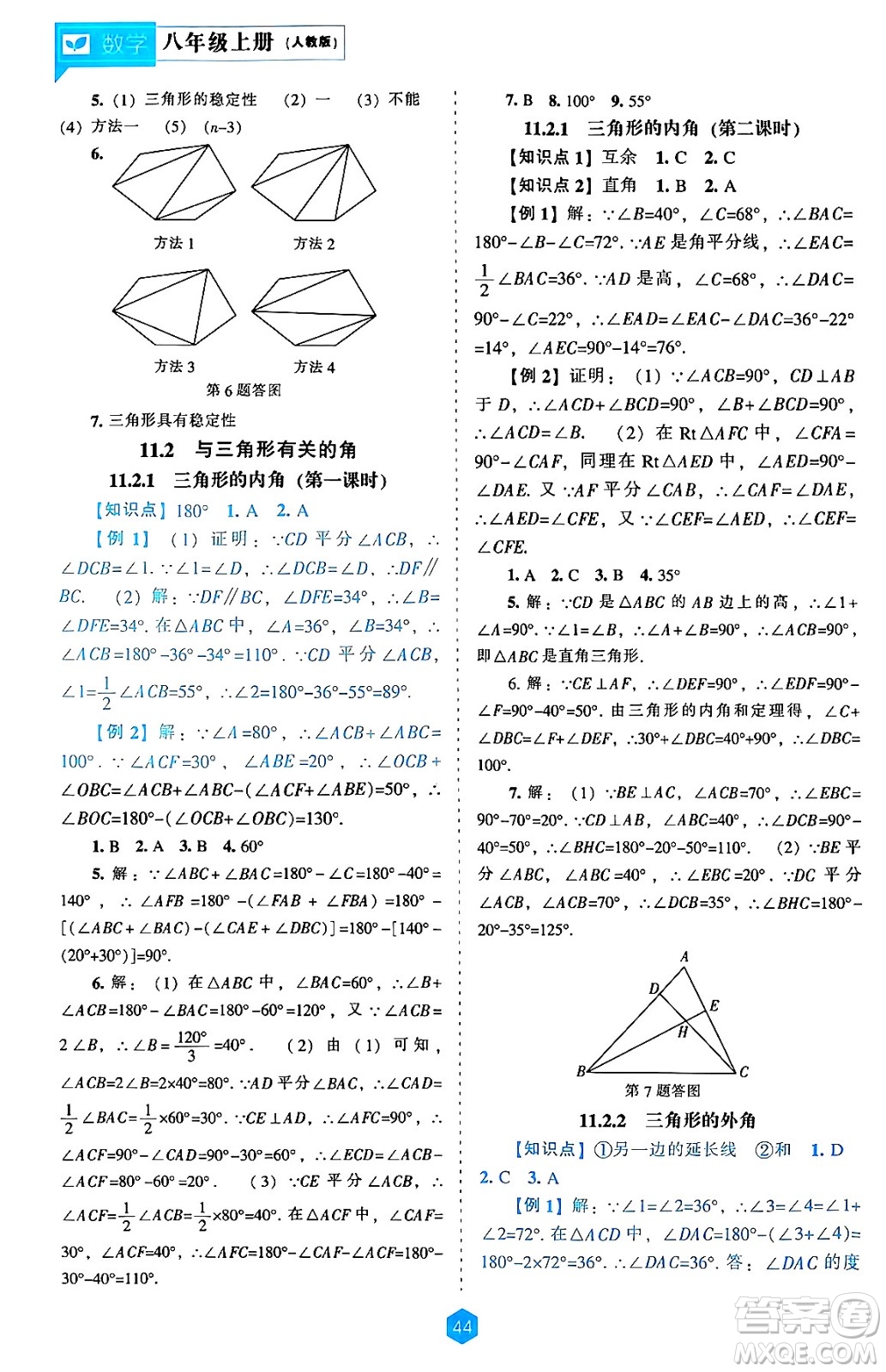 遼海出版社2024年秋新課程能力培養(yǎng)八年級數(shù)學上冊人教版答案