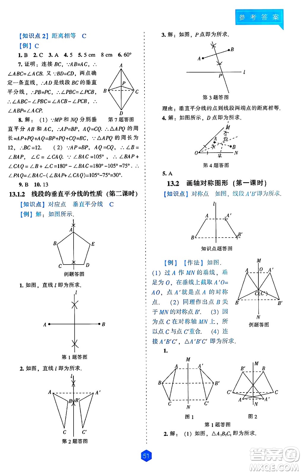 遼海出版社2024年秋新課程能力培養(yǎng)八年級數(shù)學上冊人教版答案