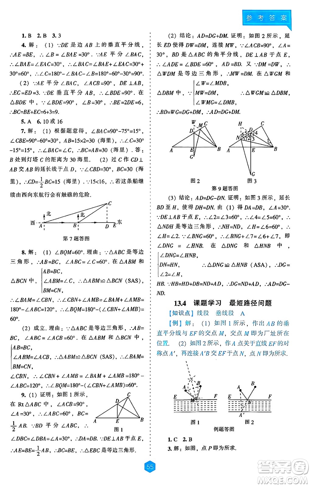 遼海出版社2024年秋新課程能力培養(yǎng)八年級數(shù)學上冊人教版答案