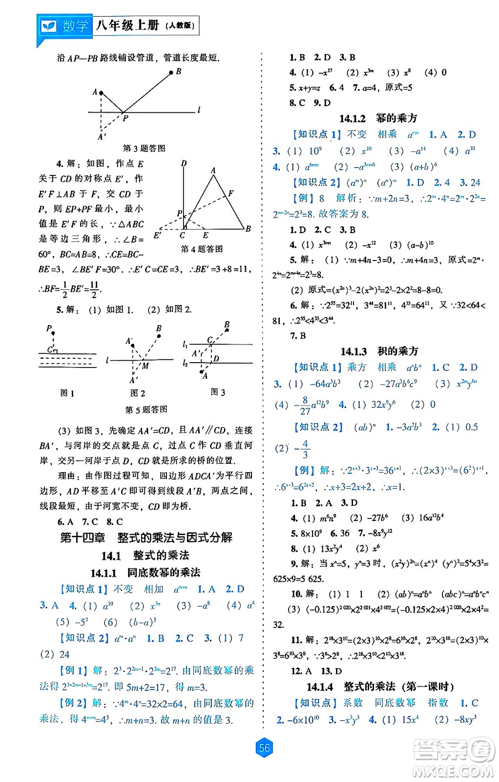 遼海出版社2024年秋新課程能力培養(yǎng)八年級數(shù)學上冊人教版答案