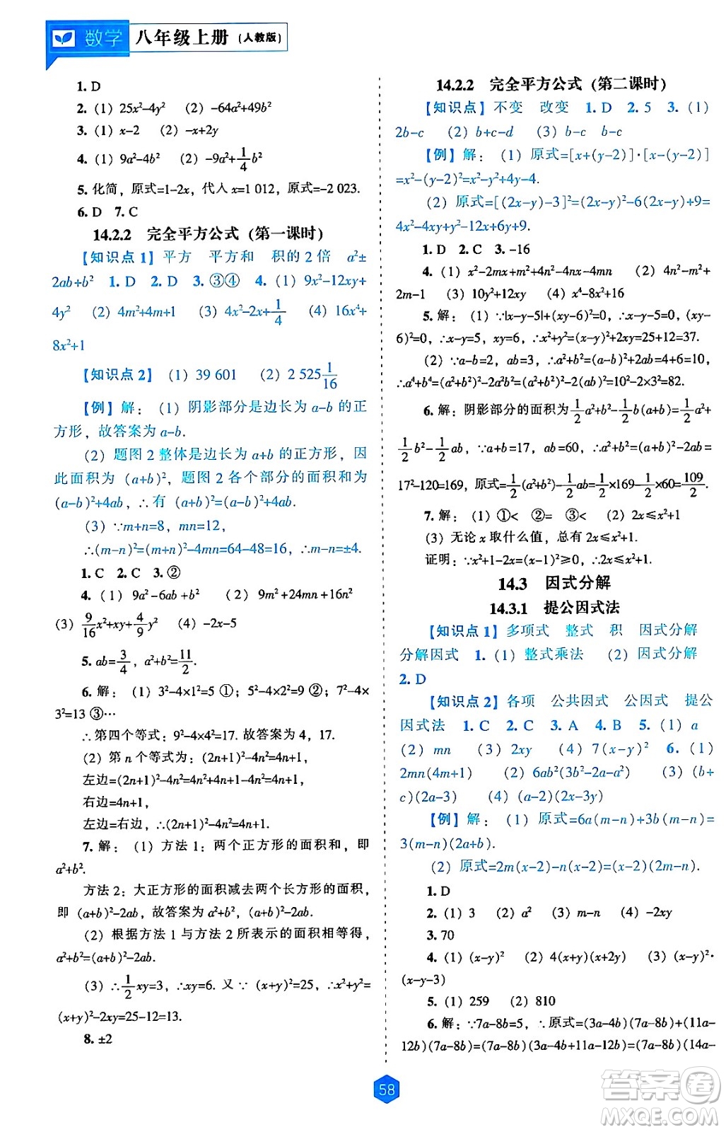 遼海出版社2024年秋新課程能力培養(yǎng)八年級數(shù)學上冊人教版答案