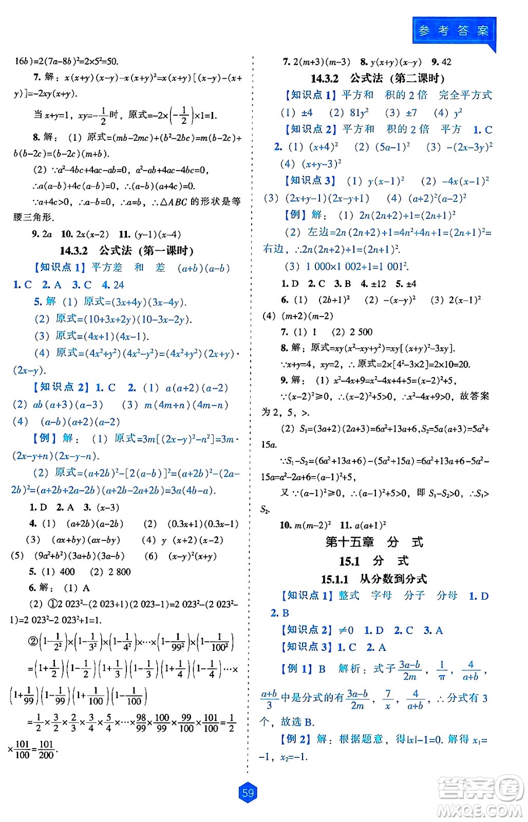 遼海出版社2024年秋新課程能力培養(yǎng)八年級數(shù)學上冊人教版答案