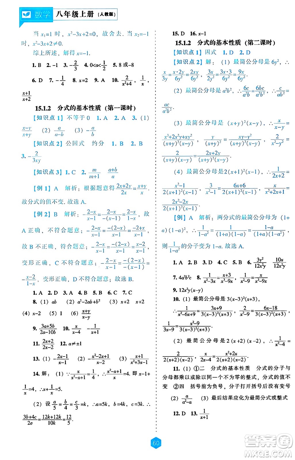 遼海出版社2024年秋新課程能力培養(yǎng)八年級數(shù)學上冊人教版答案