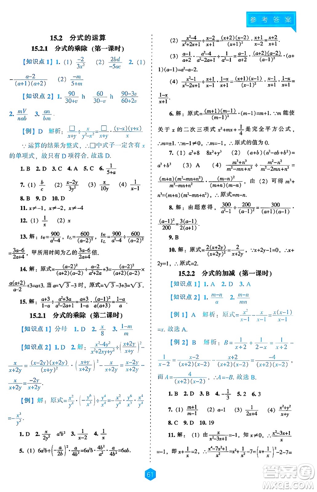 遼海出版社2024年秋新課程能力培養(yǎng)八年級數(shù)學上冊人教版答案