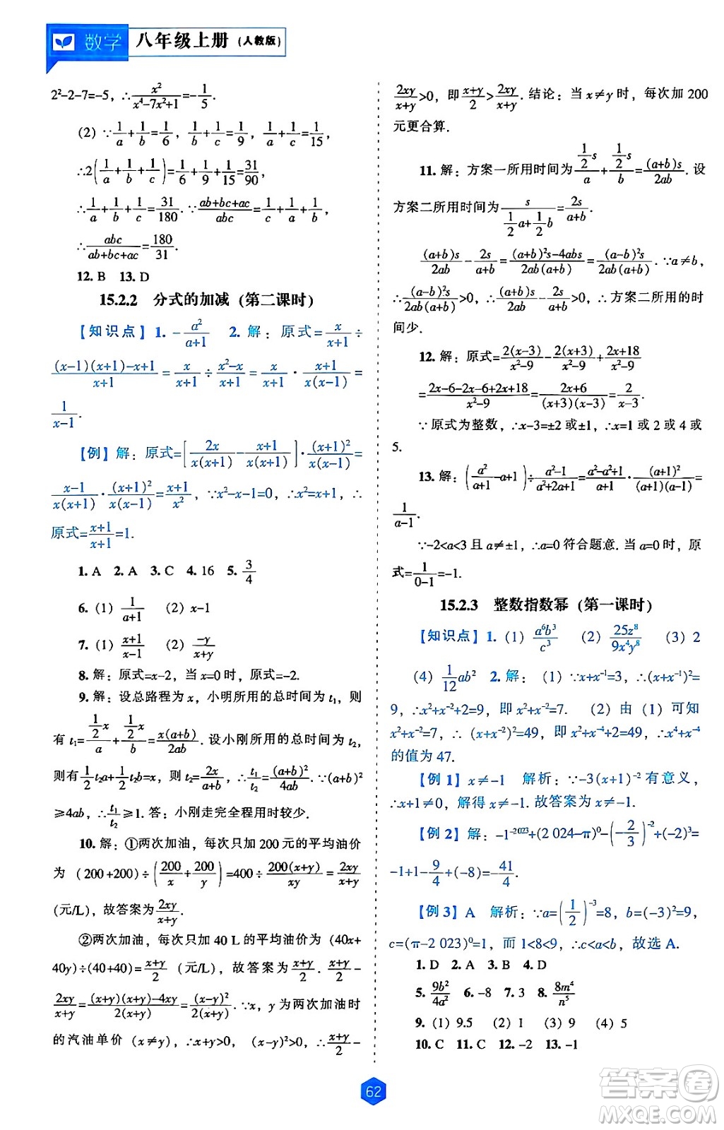 遼海出版社2024年秋新課程能力培養(yǎng)八年級數(shù)學上冊人教版答案