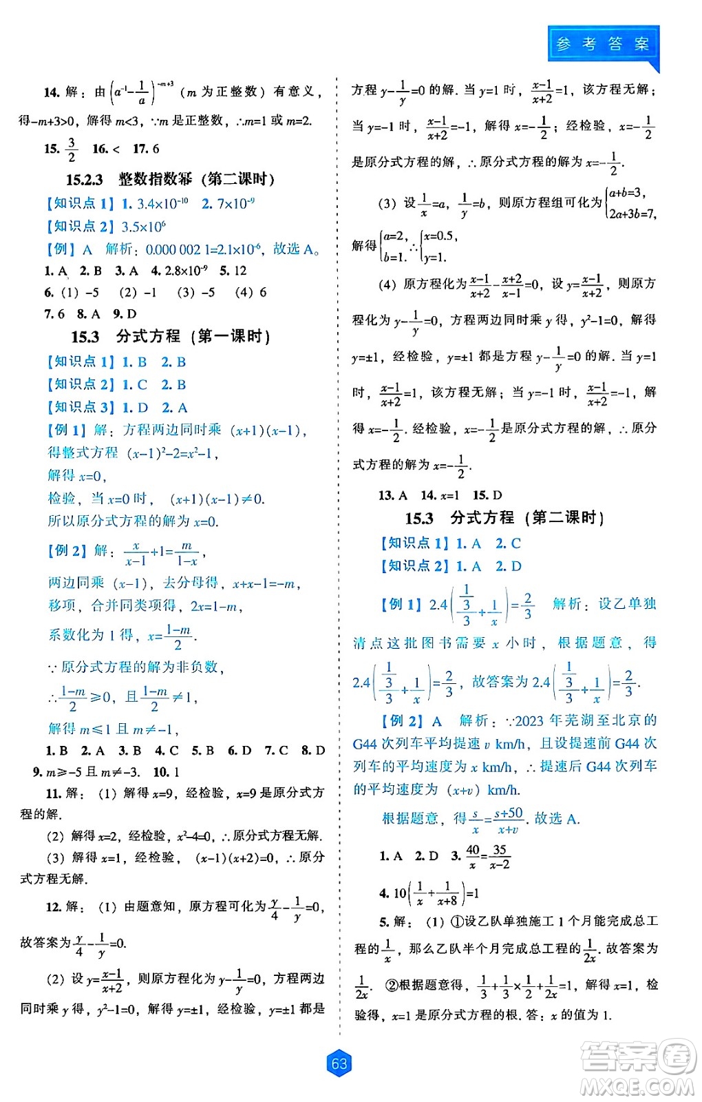 遼海出版社2024年秋新課程能力培養(yǎng)八年級數(shù)學上冊人教版答案