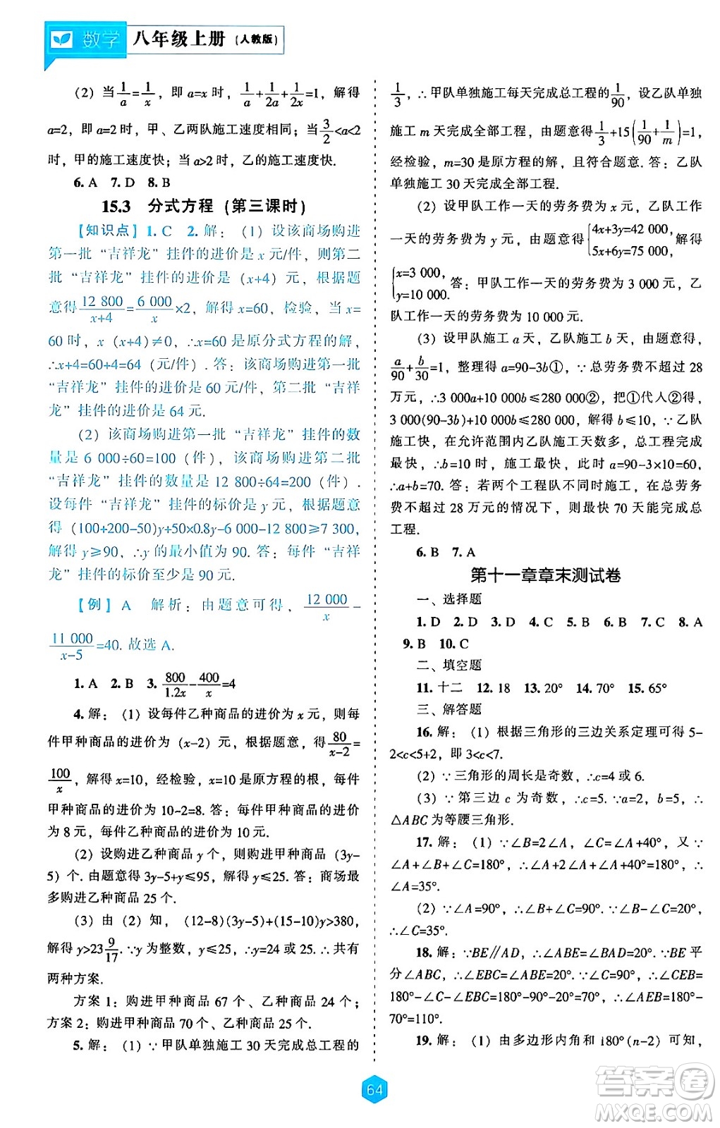 遼海出版社2024年秋新課程能力培養(yǎng)八年級數(shù)學上冊人教版答案