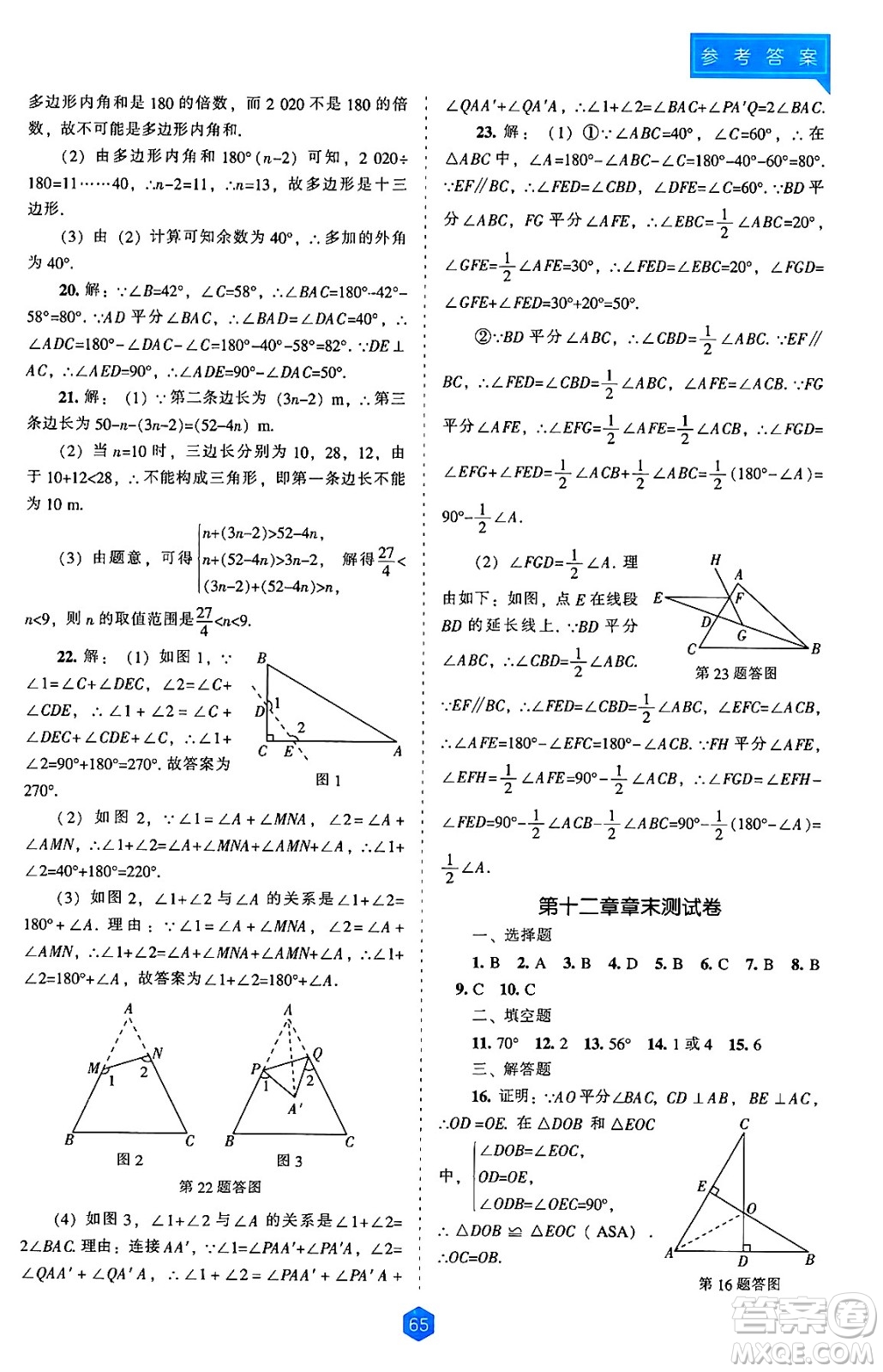 遼海出版社2024年秋新課程能力培養(yǎng)八年級數(shù)學上冊人教版答案