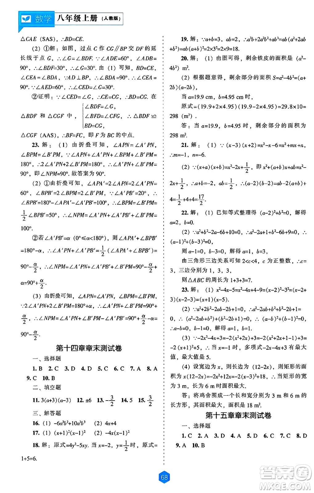 遼海出版社2024年秋新課程能力培養(yǎng)八年級數(shù)學上冊人教版答案