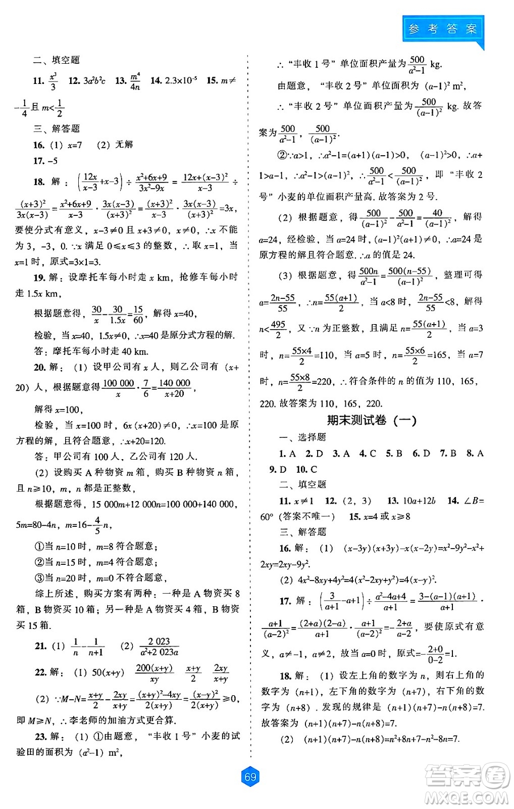 遼海出版社2024年秋新課程能力培養(yǎng)八年級數(shù)學上冊人教版答案