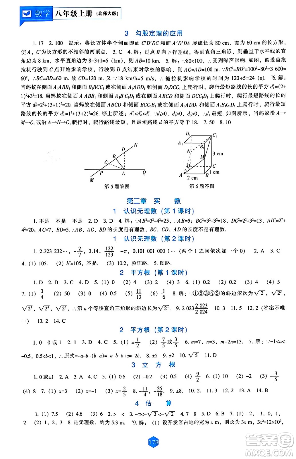 遼海出版社2024年秋新課程能力培養(yǎng)八年級(jí)數(shù)學(xué)上冊(cè)北師大版答案