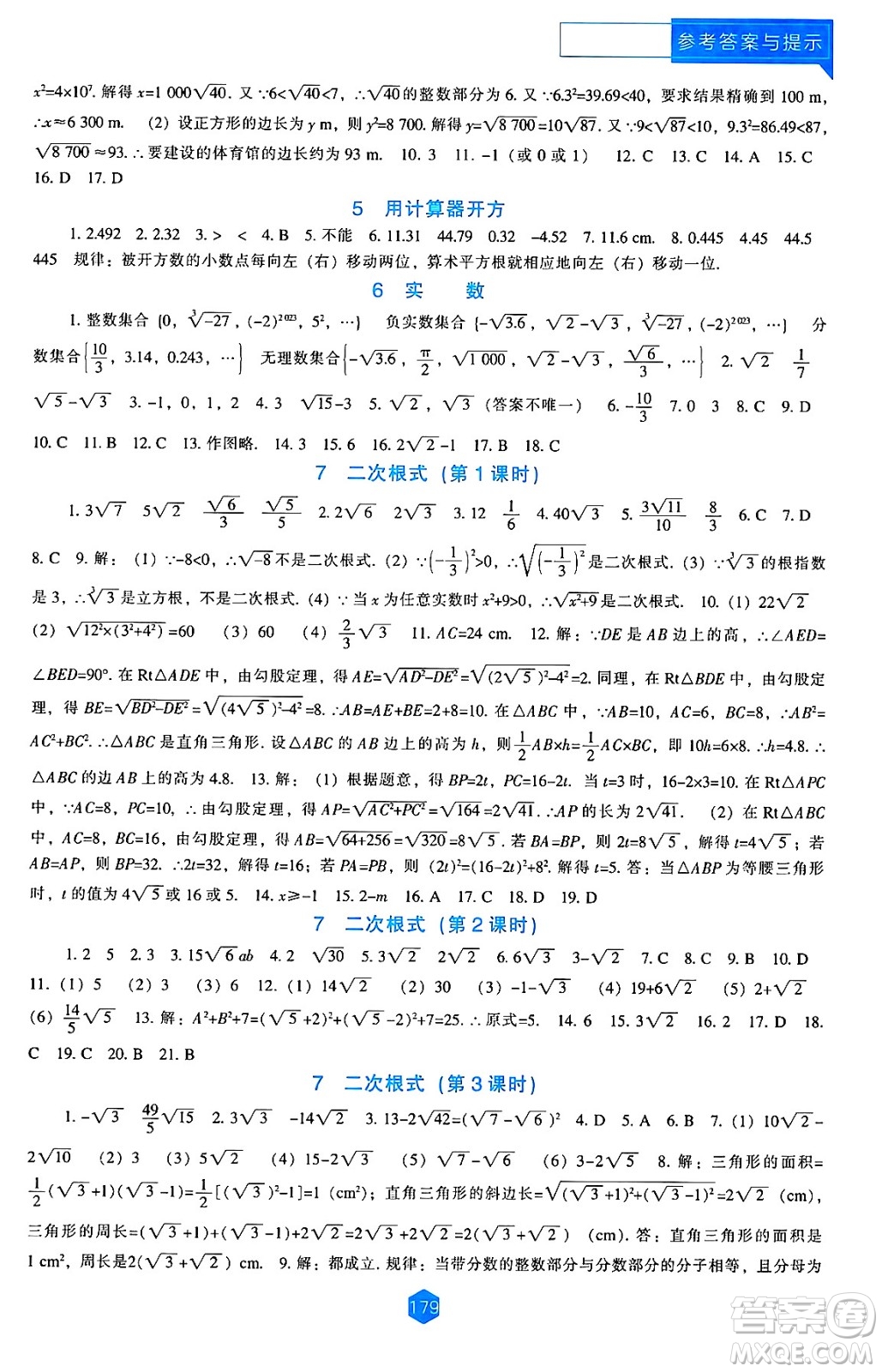 遼海出版社2024年秋新課程能力培養(yǎng)八年級(jí)數(shù)學(xué)上冊(cè)北師大版答案